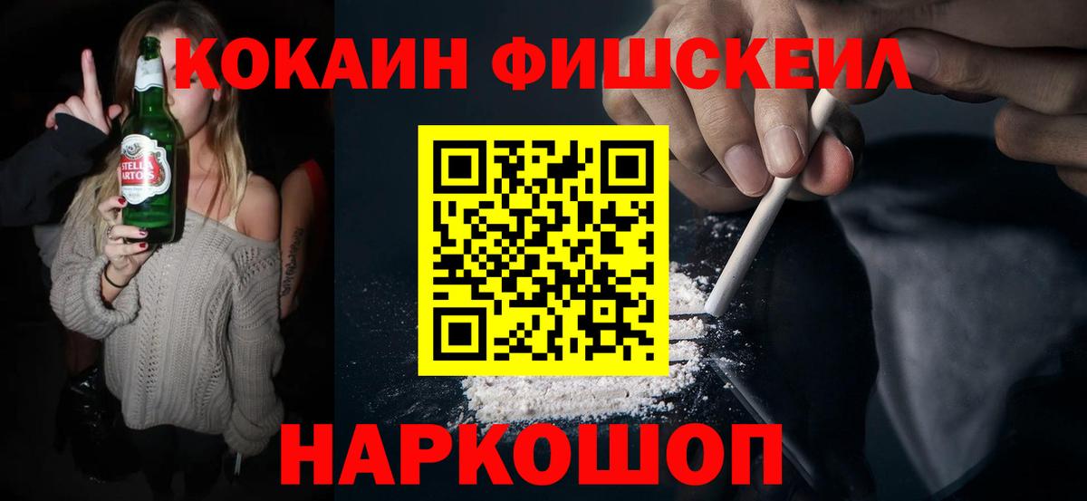 COCAIN Fish Scale  Кокаин Перу  Вход с VPN  Костомукша 