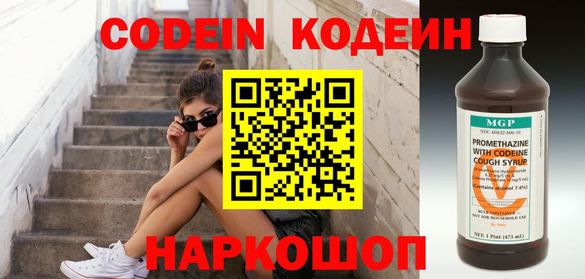 Кодеин напиток Lean (лин)  Кодеин напиток Lean (лин)  Костомукша  Вход с VPN 