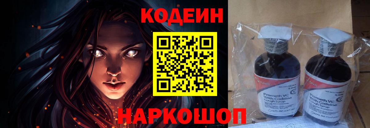 Кодеин напиток Lean (лин) Костомукша