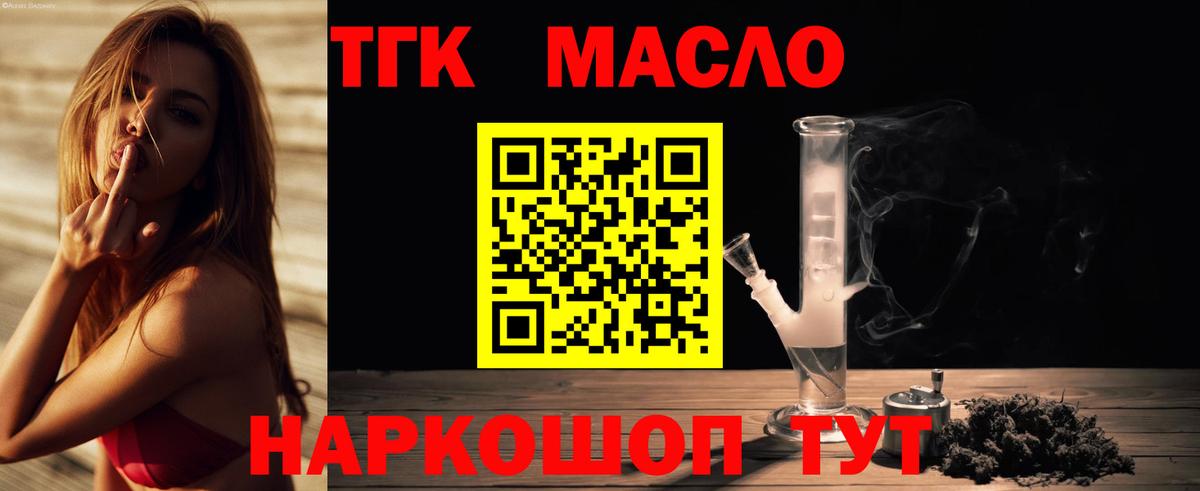 ТГК THC oil Костомукша