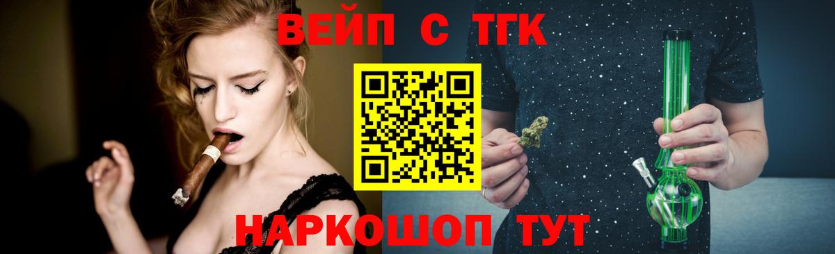 ТГК вейп с тгк  Вход с VPN  Костомукша  ТГК гашишное масло 